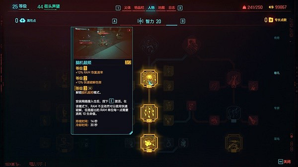 《電馭叛客2077》2.0駭客瞪眼流分享