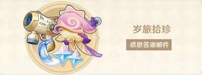 《原神》全新4.1版本「向深水中的晨星」今日正式開啟！