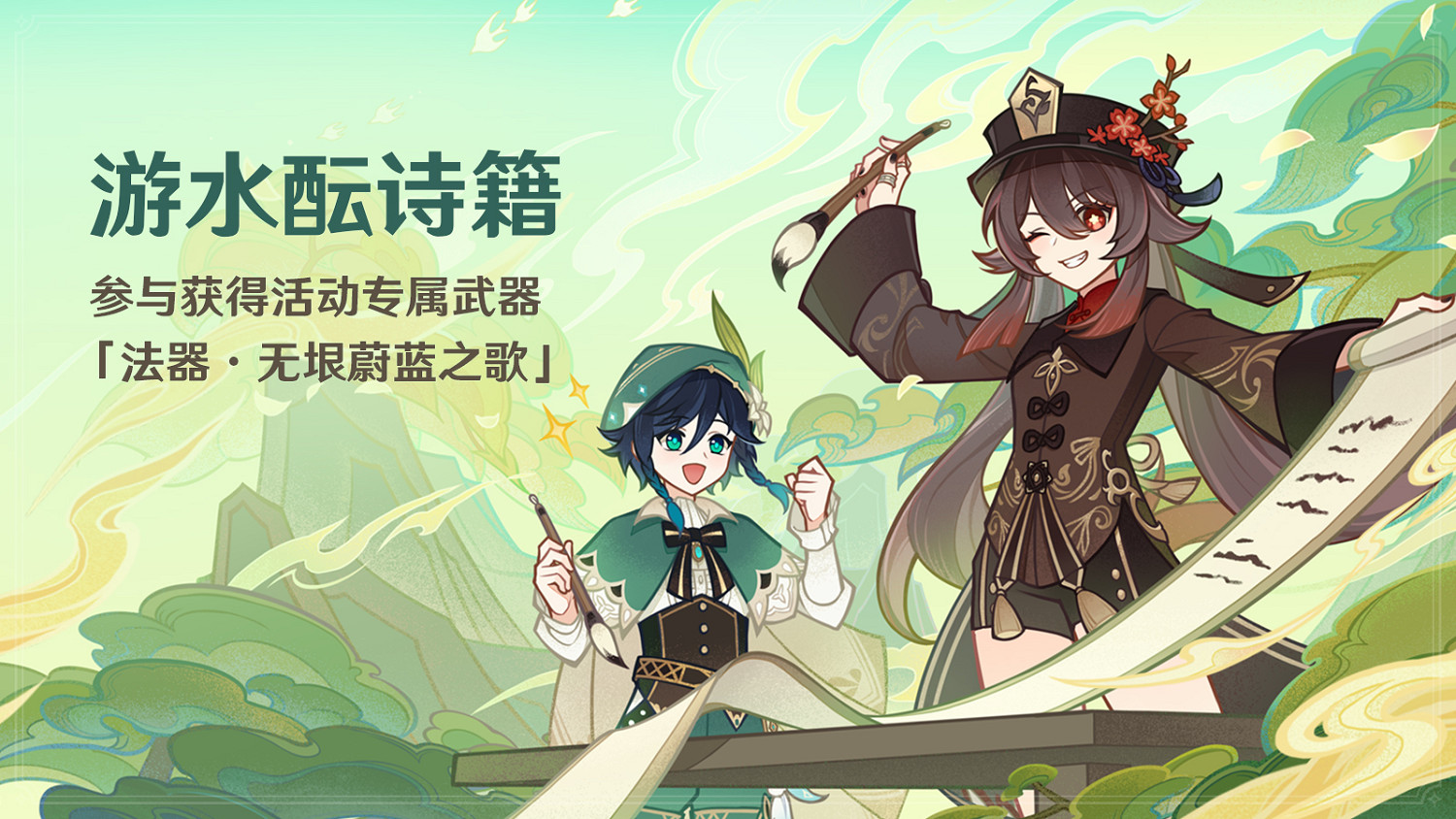 《原神》全新4.1版本「向深水中的晨星」今日正式開啟！