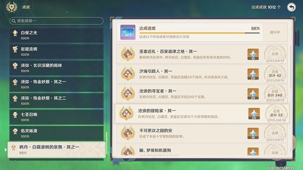 《原神》4.1版新增寶箱位置整理