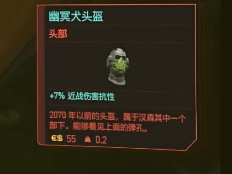 《電馭叛客2077》幽冥犬頭盔怎麽獲得？幽冥犬頭盔收集攻略