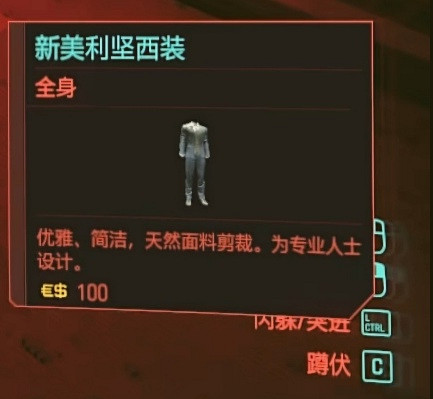 《電馭叛客2077》新美利堅西裝怎麽獲得？新美利堅西裝收集攻略