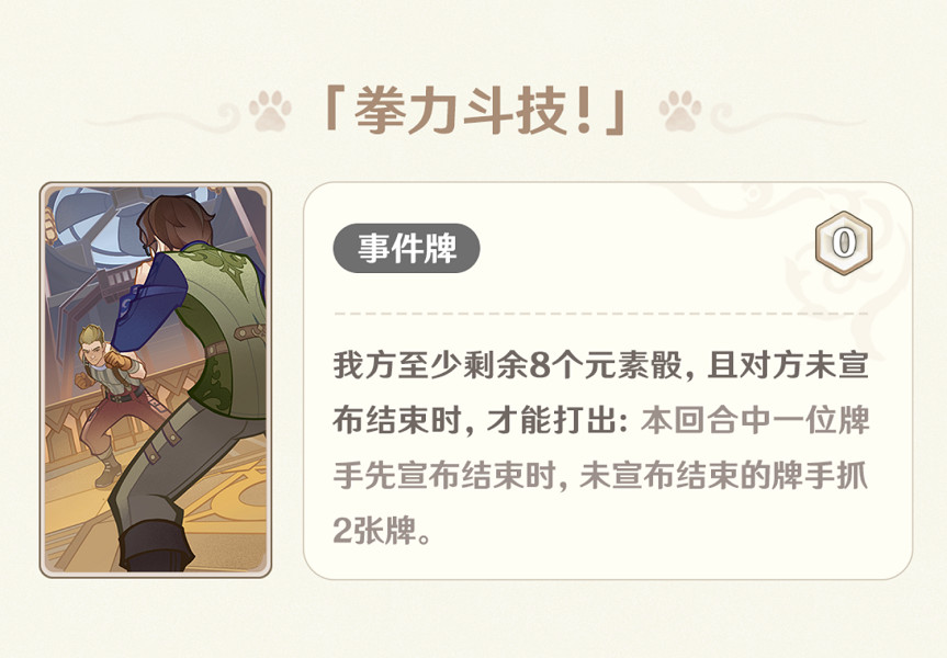 《原神》4.1七聖召喚新卡牌介紹