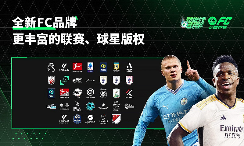 “開啟全新時代”後,EA Sports FC在真實性上更卷了 “開啟全新時代”後,EA Sports FC在真實性上更卷了