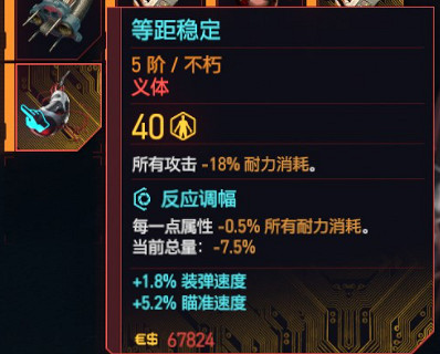 《電馭叛客2077》往日之影不朽義體一覽 往日之影全不朽義體圖鑒