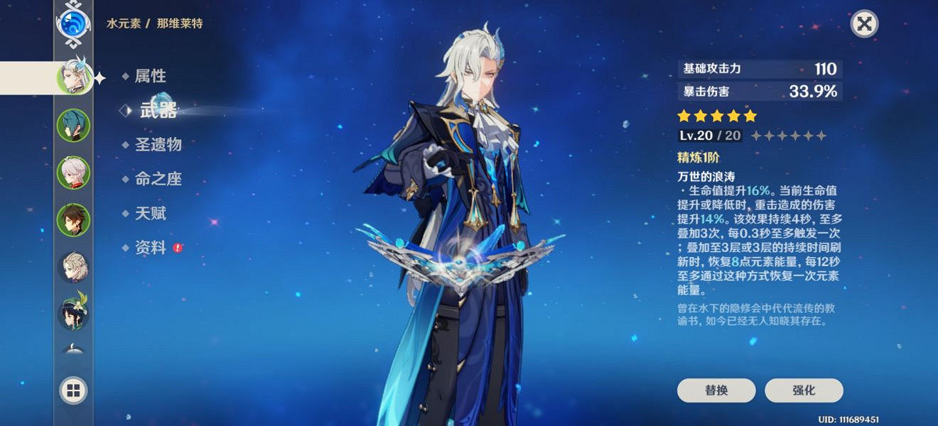 《原神》4.1那維萊特抽取建議分享