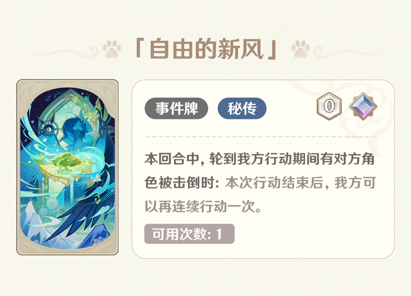 《原神》4.1七聖召喚新卡牌介紹