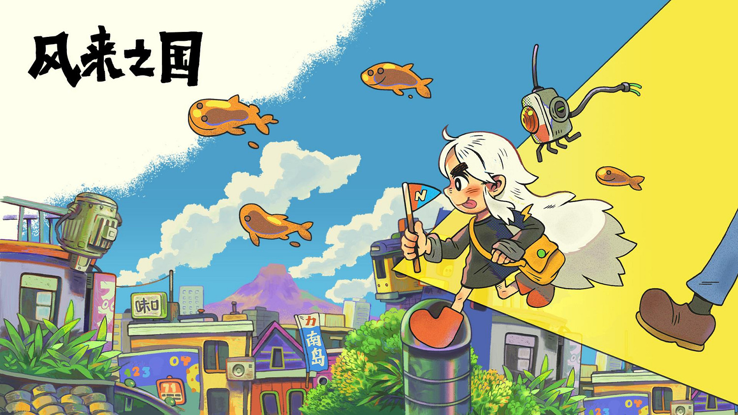 NS美服新試玩同樂會開啟!限時免費玩《風來之國》 NS美服新試玩同樂會開啟!限時免費玩《風來之國》