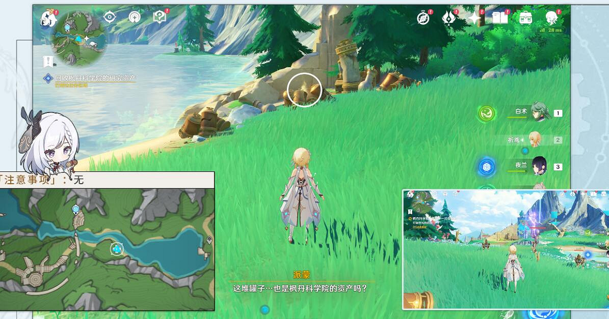 《原神》4.1楓丹科學院紀事第一階段任務攻略