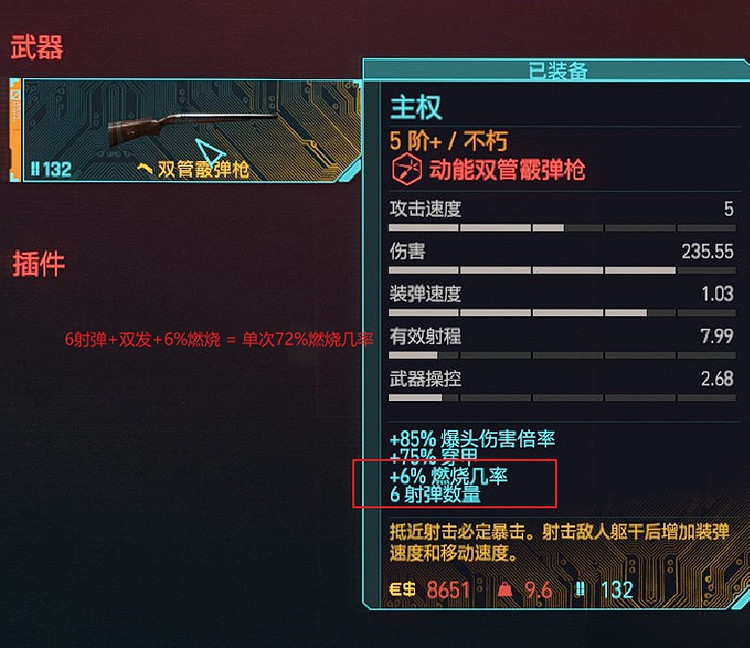 《電馭叛客2077》2.0霰彈流加點攻略 2.0霰彈槍流派bd搭配攻略 《電馭叛客2077》2.0霰彈流加點攻略 2.0霰彈槍流派bd搭配攻略