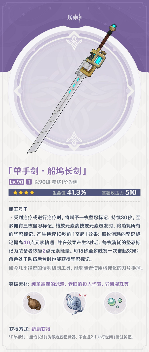 《原神》4.1武器抽取建議分享