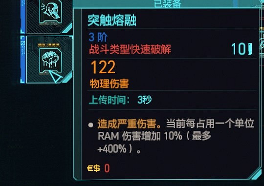 《電馭叛客2077》2.0駭客瞪眼流分享