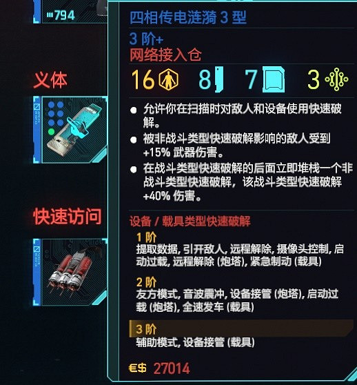 《電馭叛客2077》2.0駭客瞪眼流分享