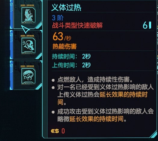 《電馭叛客2077》2.0駭客瞪眼流分享