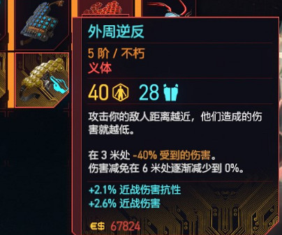 《電馭叛客2077》往日之影不朽義體一覽 往日之影全不朽義體圖鑒