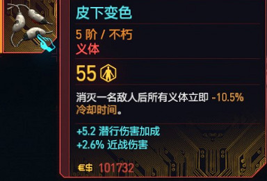 《電馭叛客2077》往日之影不朽義體一覽 往日之影全不朽義體圖鑒