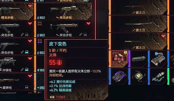 《電馭叛客2077》皮下變色義體怎麽獲得？皮下變色義體位置介紹