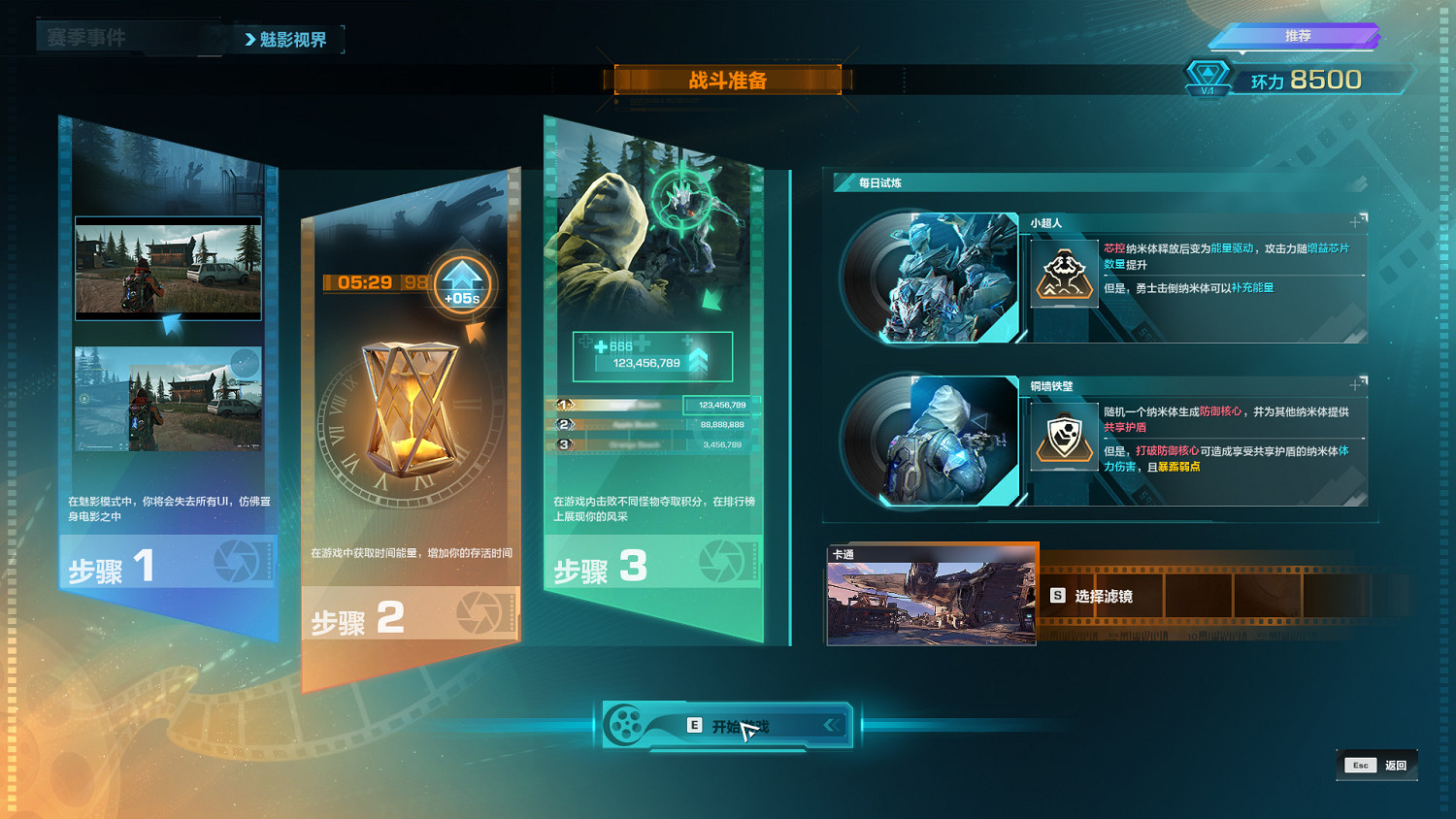 沉浸式體驗《重生邊緣》電影模式“魅影視界”今日上線 沉浸式體驗《重生邊緣》電影模式“魅影視界”今日上線