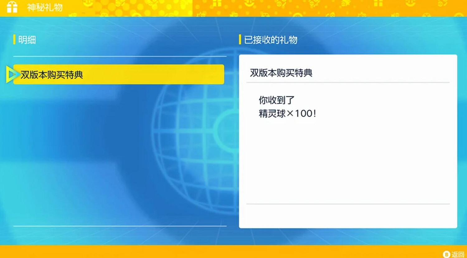 《寶可夢朱紫》確認已接收的神秘禮物方法