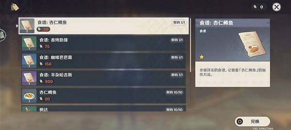 《原神》4.1版新增食譜獲取方法 《原神》4.1版新增食譜獲取方法