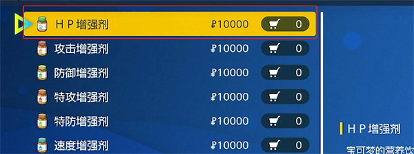 《寶可夢朱紫》強化道具介紹