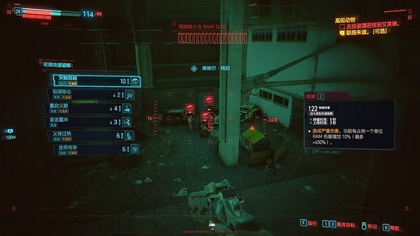 《電馭叛客2077》2.0駭客瞪眼流分享