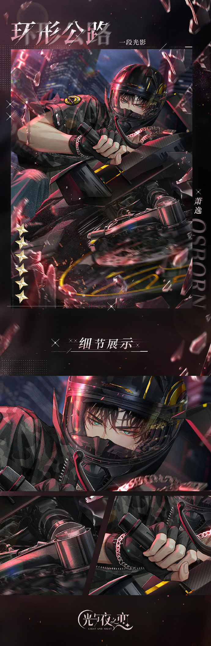 《光與夜之戀》蕭逸・環形公路卡面一覽 《光與夜之戀》蕭逸・環形公路卡面一覽