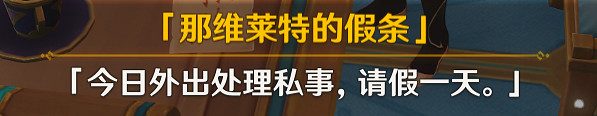 《原神》往日留痕任務流程詳解 4.1往日留痕任務攻略