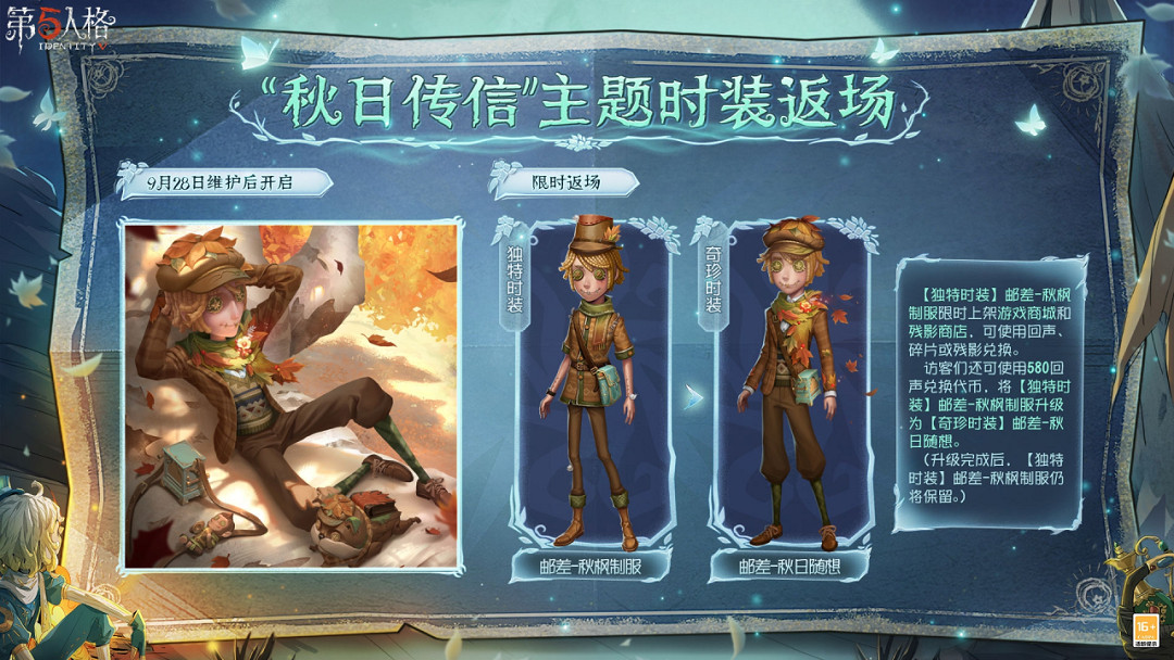 《第五人格》9月28日更新內容 29賽季精華2上線