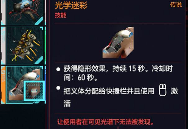 《電馭叛客2077》傳說隱形義體獲得位置