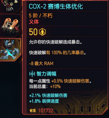 《電馭叛客2077》往日之影不朽義體一覽 往日之影全不朽義體圖鑒