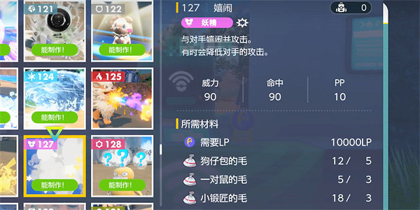 《寶可夢朱紫》小鍛匠技能介紹