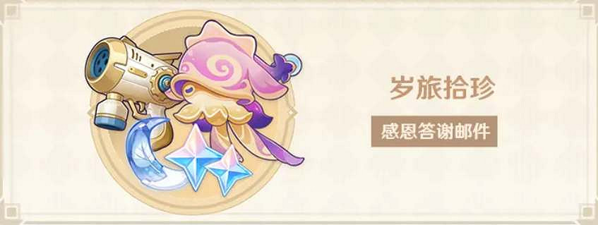 《原神》三周年慶典有什麽福利？三周年慶典福利介紹