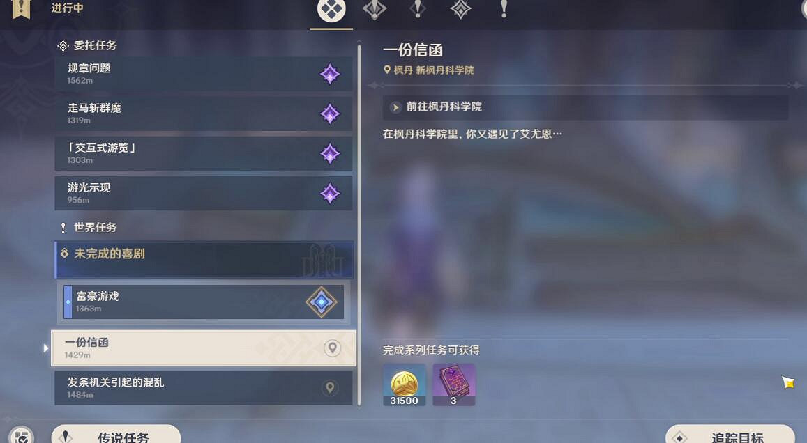 《原神》4.1版本一份信函任務攻略 4.1一份信函怎麽觸發