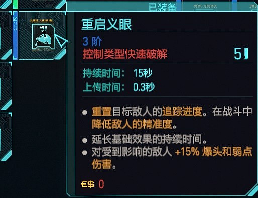 《電馭叛客2077》2.0駭客瞪眼流分享