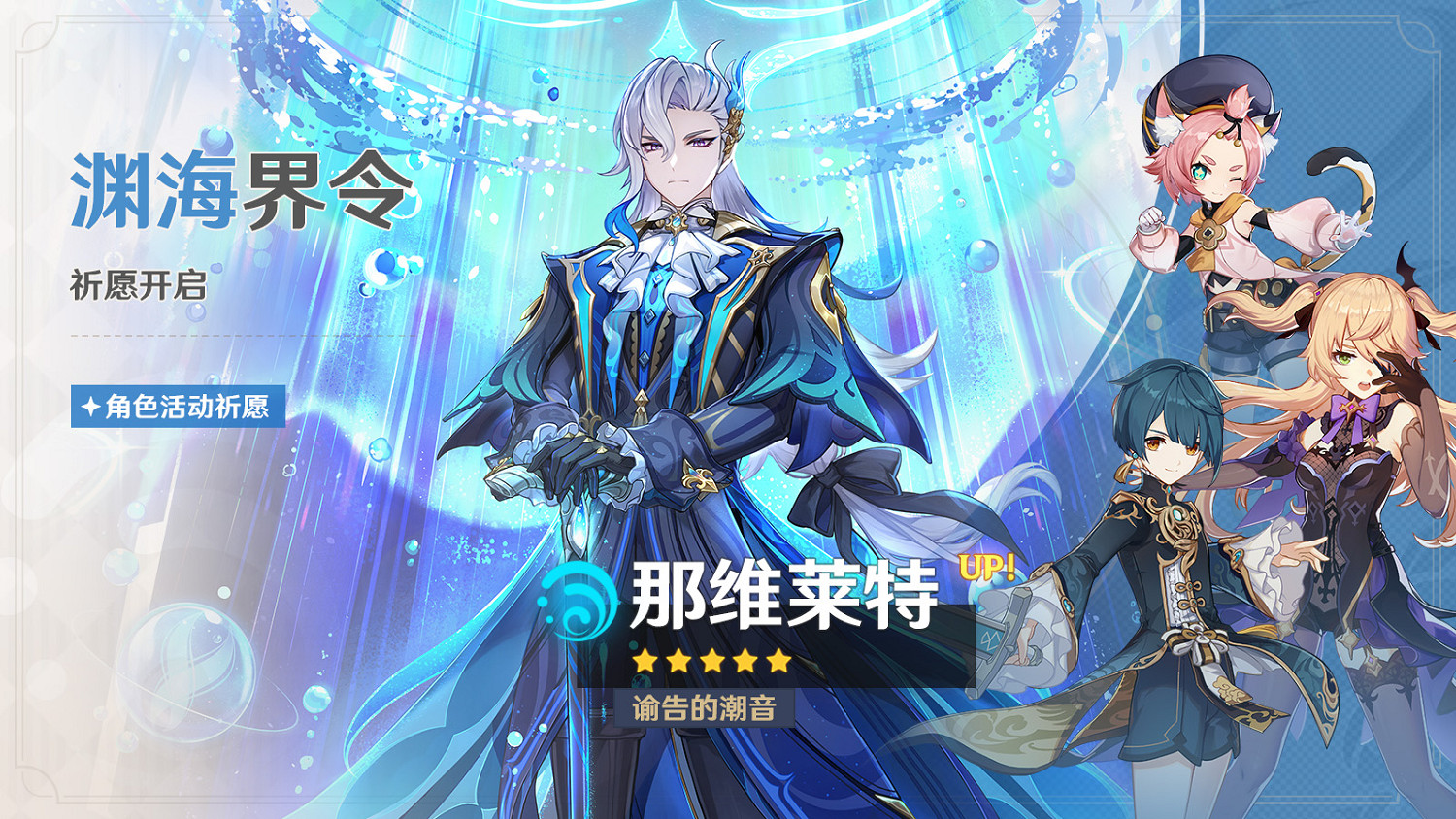 《原神》全新4.1版本「向深水中的晨星」今日正式開啟！