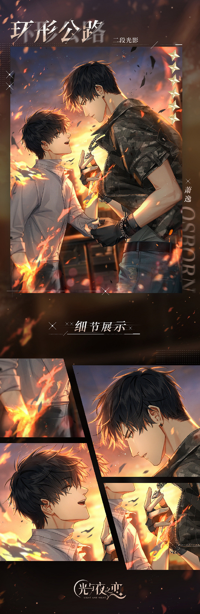 《光與夜之戀》蕭逸・環形公路卡面一覽 《光與夜之戀》蕭逸・環形公路卡面一覽