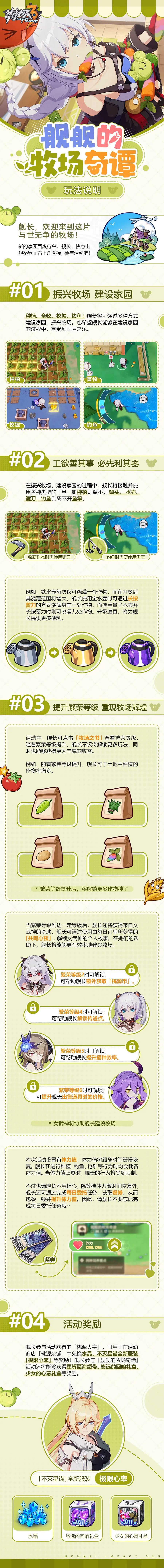 《崩壞3》艦艦的牧場奇譚怎麽玩 艦艦的牧場奇譚玩法說明 《崩壞3》艦艦的牧場奇譚怎麽玩 艦艦的牧場奇譚玩法說明