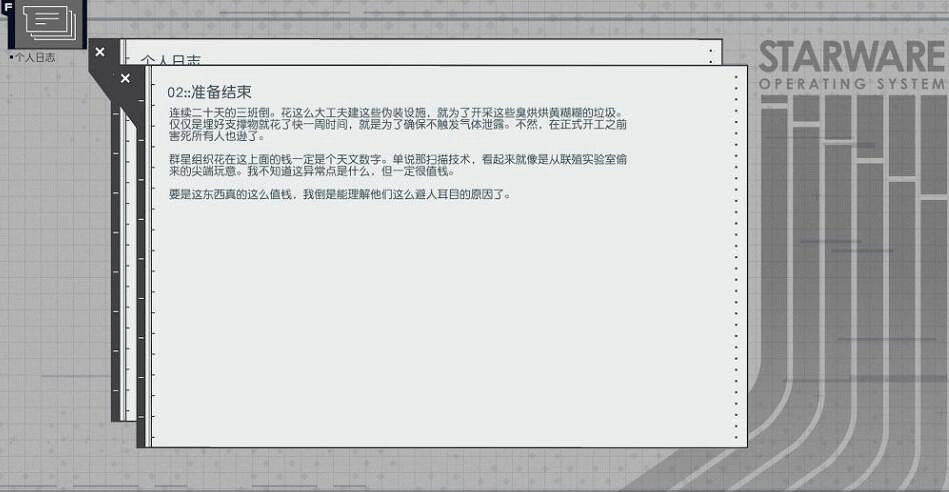 《星空》巴雷特挖神器位置分享 巴雷特挖神器位置在哪？