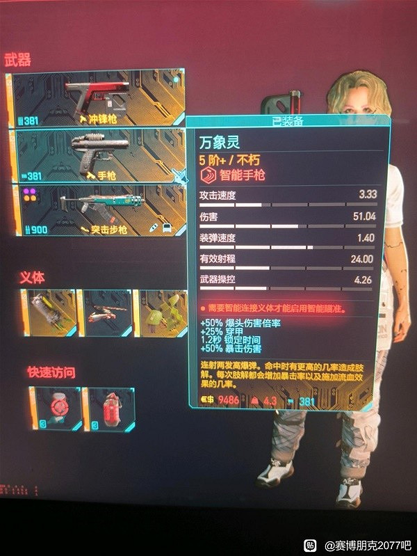 《電馭叛客2077》不朽手槍萬象靈獲取教學 《電馭叛客2077》不朽手槍萬象靈獲取教學