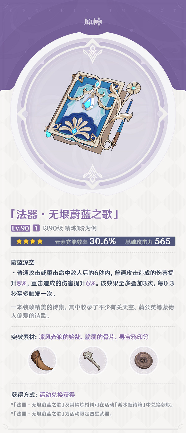 《原神》4.1武器抽取建議分享