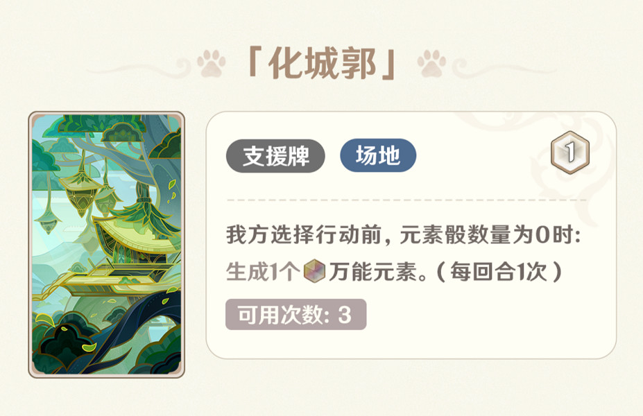 《原神》4.1七聖召喚新卡牌介紹