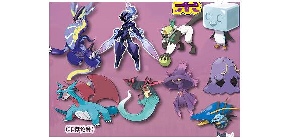 《寶可夢朱紫》紫限定精靈介紹