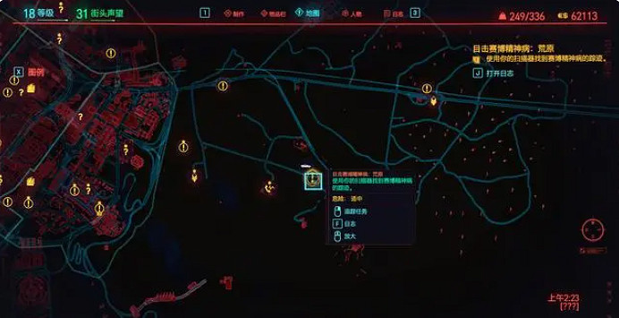 《電馭叛客2077》賽博精神病支線任務介紹