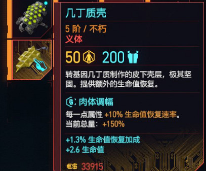 《電馭叛客2077》往日之影不朽義體一覽 往日之影全不朽義體圖鑒