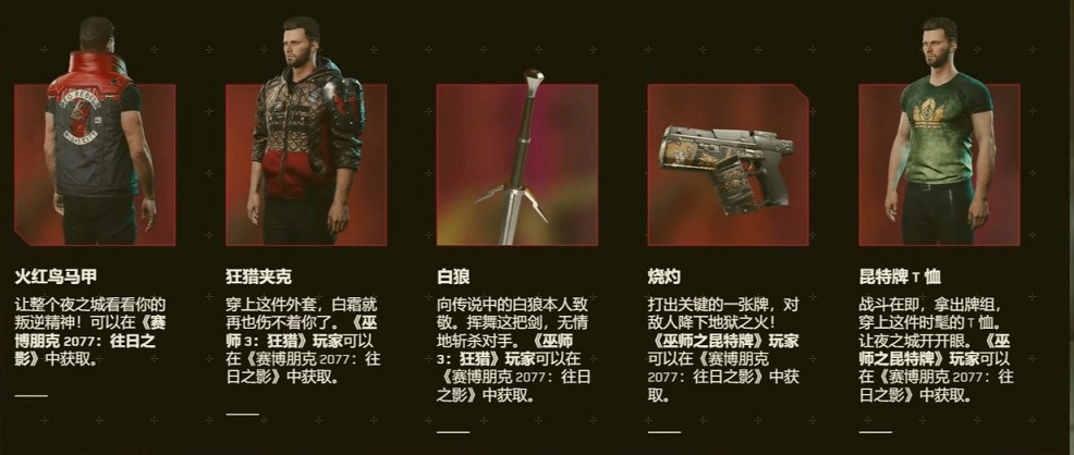 《電馭叛客2077》巫師連動服裝怎麽獲得？巫師連動服裝獲取攻略