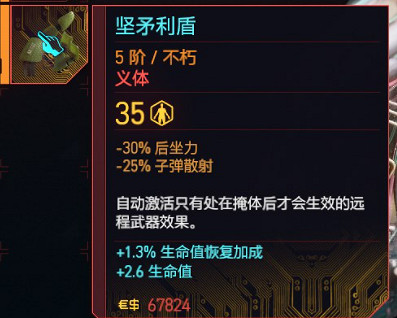 《電馭叛客2077》往日之影不朽義體一覽 往日之影全不朽義體圖鑒