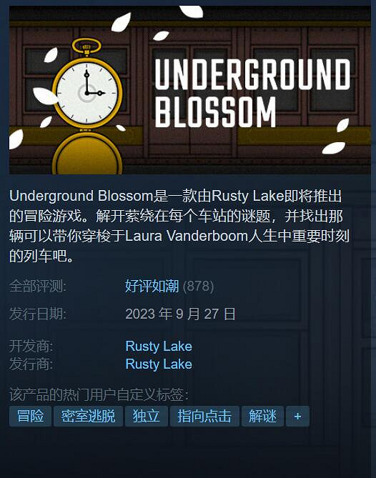 鏽湖新遊戲《Underground Blossom》Steam好評如潮 鏽湖新遊戲《Underground Blossom》Steam好評如潮