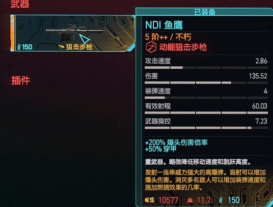 《電馭叛客2077》魚鷹怎麽獲得？ NDI魚鷹獲取位置