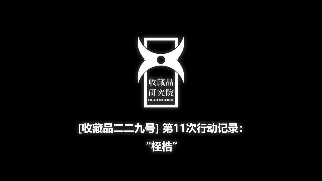 《掙脫:十三號站點》劇情向PV“循環”公開! 《掙脫:十三號站點》劇情向PV“循環”公開!